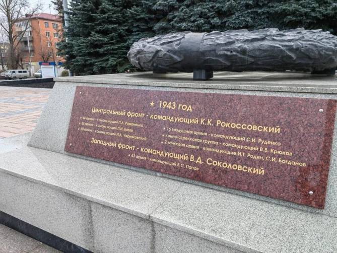 В Брянске на площади Партизан исправили ошибку в фамилии на плите памятника 