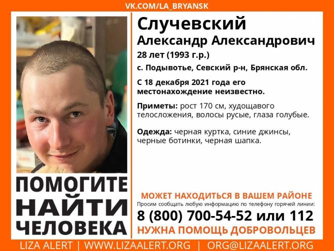 На Брянщине ищут пропавшего 28-летнего Александра Случевского