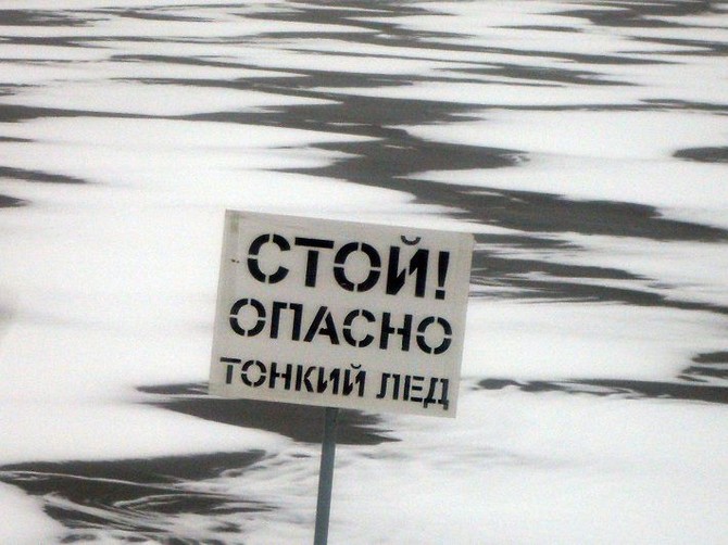 МЧС предупредило брянцев об опасности неокрепшего льда