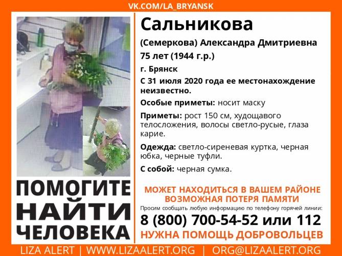 В Брянске седьмые сутки ищут 75-летнюю Александру Сальникову