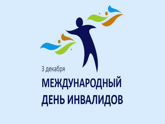 Брянский депутат Борис Пайкин: Мы должны помочь людям с инвалидностью реализовать себя