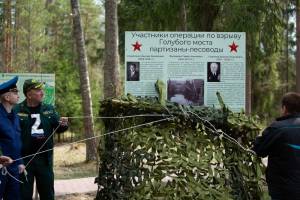 Под Брянске открыли памятную доску партизанам-лесоводам