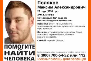 Брянцев попросили помочь в поисках пропавшего 22-летнего москвича