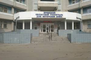 В Брянске первый этап капремонта госпиталя для ветеранов обойдется в 200 млн рублей