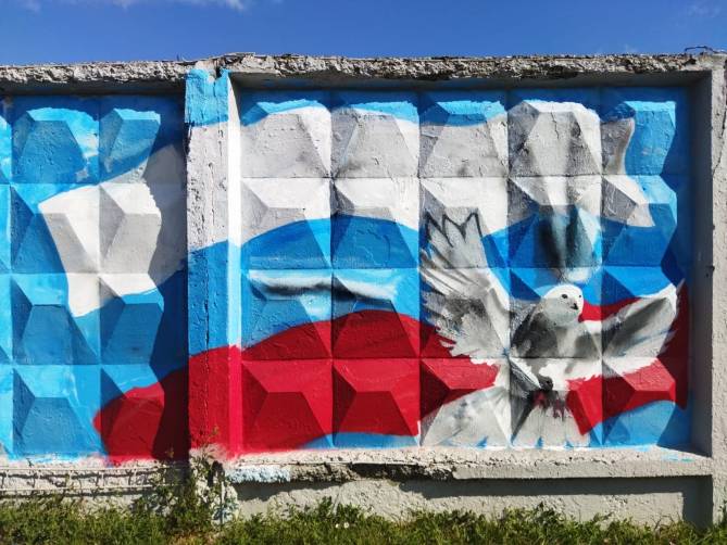 В Брянск появилось огромное граффити с флагом России