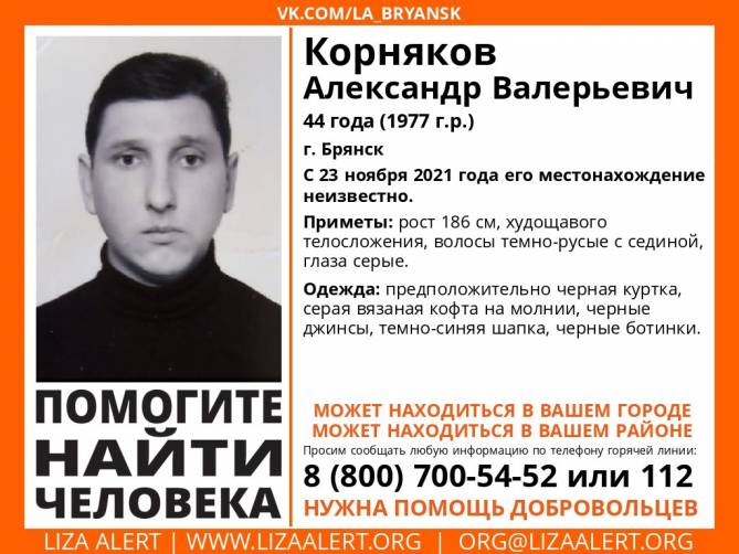 В Брянске ищут пропавшего 44-летнего Александра Корнякова