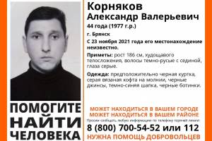 В Брянске ищут пропавшего 44-летнего Александра Корнякова