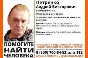 Пропавшего в Брянске 52-летнего Андрея Петренко нашли погибшим