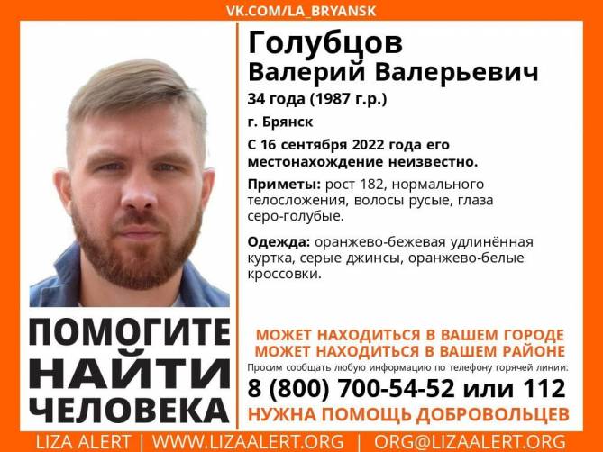 В Брянске пропал 34-летний Валерий Голубцов