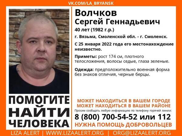 В Брянске ищут пропавшего из Смоленска 40-летнего Сергея Волчкова