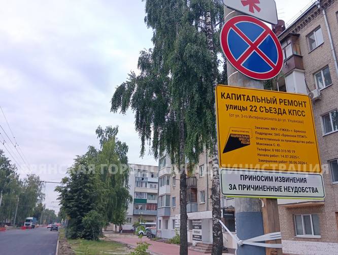 В Брянска начался ремонт еще одного участка улицы XXII Съезда КПСС