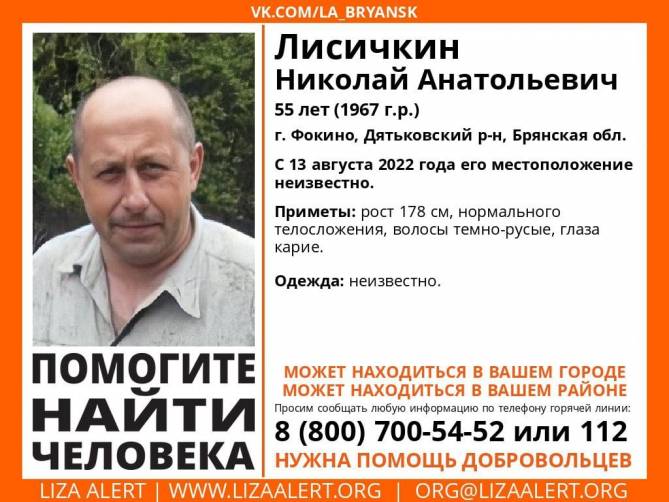 В Брянской области пропал 55-летний Николай Лисичкин
