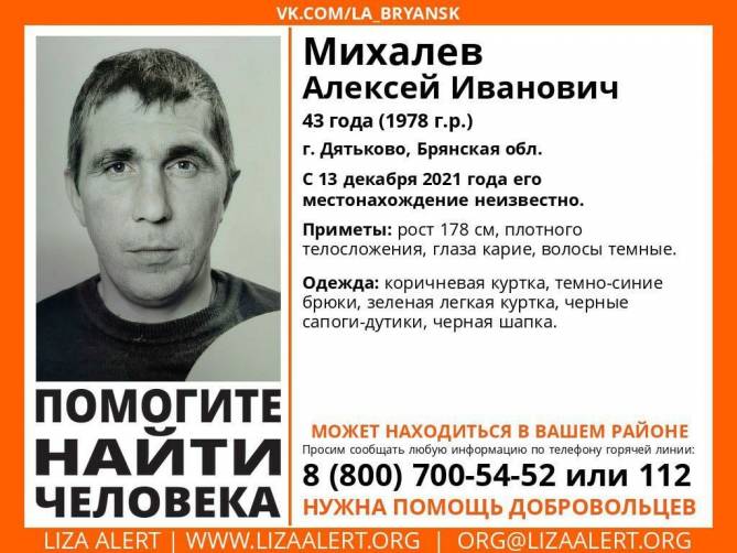 В Брянской области пропал 43-летний Алексей Михалев