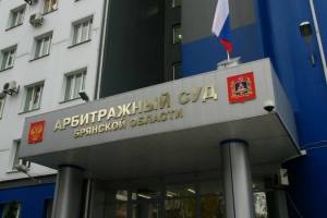 Арбитражный суд Брянской области объявил об открытии вакансии судьи