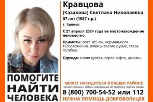В Брянске нашли живой пропавшую 37-летнюю Светлану Кравцову