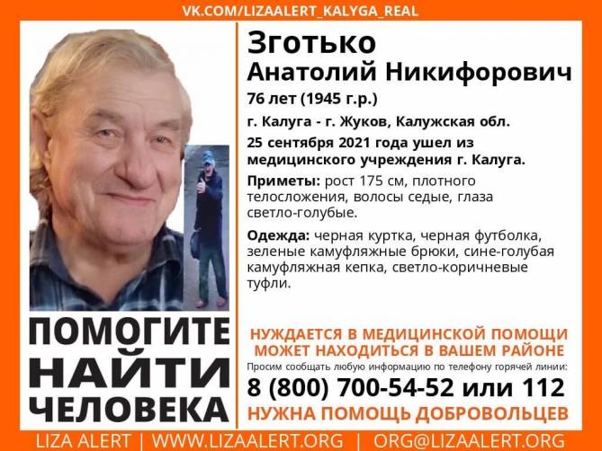 Брянцев попросили помочь в поисках 76-летнего пропавшего из Калуги