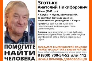 Брянцев попросили помочь в поисках 76-летнего пропавшего из Калуги