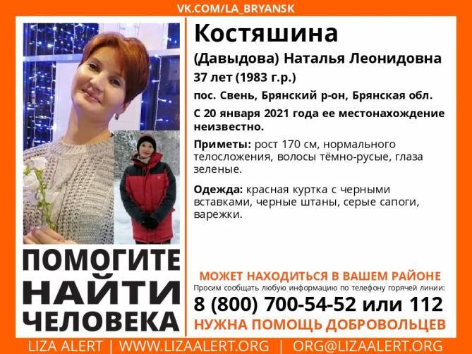 В Брянске нашли живой пропавшую 37-летнюю Наталью Костяшину