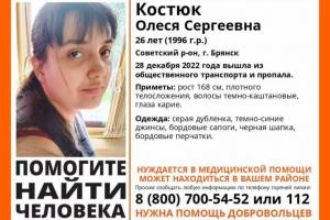 В Брянске пропавшую 26-летнюю Олеся Костюк нашли живой