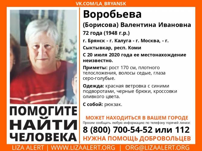 В Брянске ищут пенсионерку из Сыктывкара