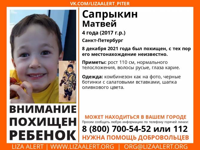 Брянцев просят помочь в поисках похищенного в Питере 4-летнего Матвея Сапрыкина