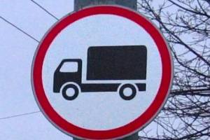 В Новозыбкове на месяц ограничат движение грузовиков