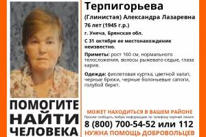 В Унече пропала 76-летняя Александра Терпигорьева