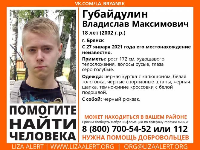 В Брянске пропал 18-летний Владислав Губайдулин