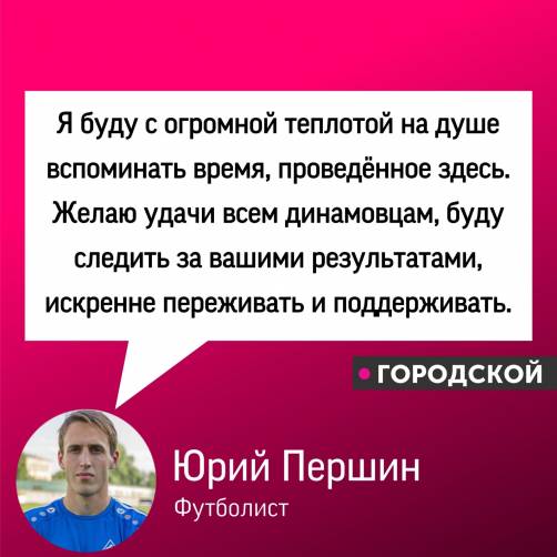 ФК «Динамо-Брянск» лишился 21-летнего полузащитника Юрия Першина