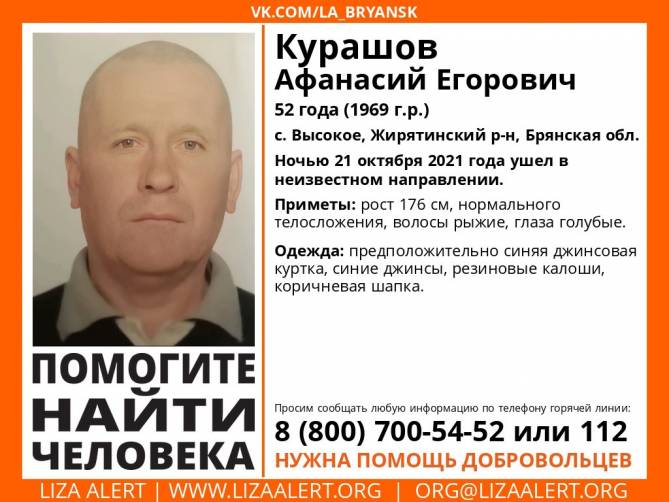 В Жирятинском районе ищут пропавшего 52-летнего Афанасия Курашова