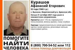 В Жирятинском районе ищут пропавшего 52-летнего Афанасия Курашова