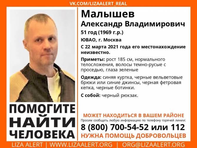 В Брянской области ищут пропавшего в Москве мужчину