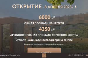 В Брянске открыли новый торговый центр «Космос»