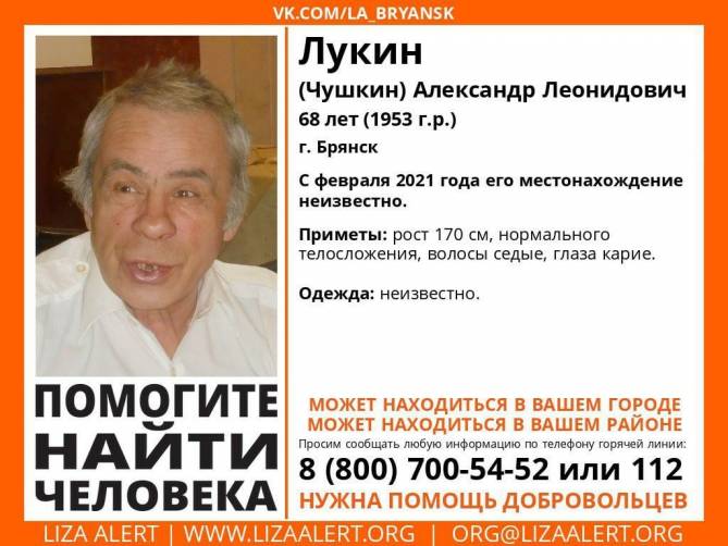 В Брянске начались поиски пропавшего почти год назад 68-летнего Александра Лукина