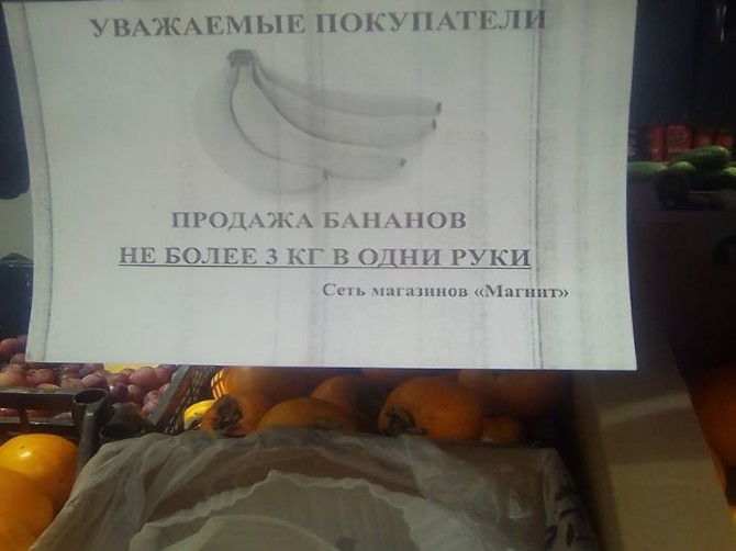 В брянском «Магните» ограничили продажу бананов