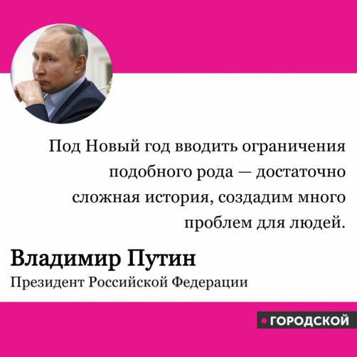 Путин против QR-кодов на транспорте 