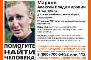 В Брянске пропал 24-летний Алексей Марков