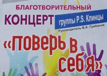 В Клинцах на концерте соберут деньги для 8-летнего Глеба