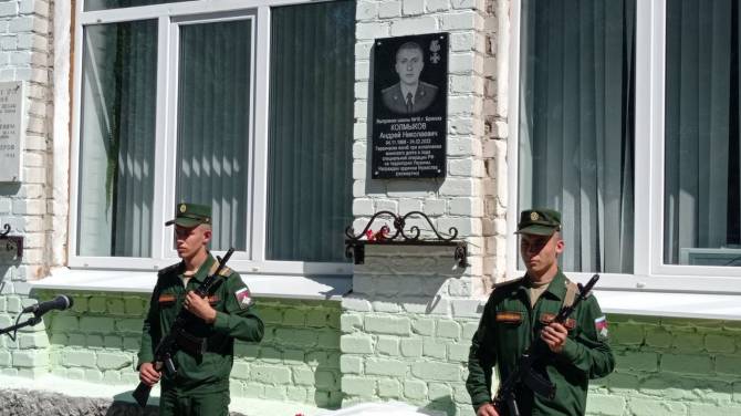 В Брянске увековечили память погибшего в Украине военного Андрея Колмыкова