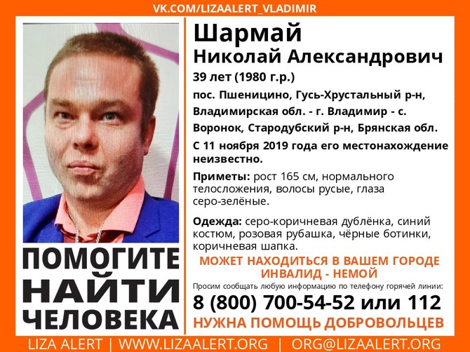 В Брянской области ищут пропавшего 39-летнего Николая Шармая