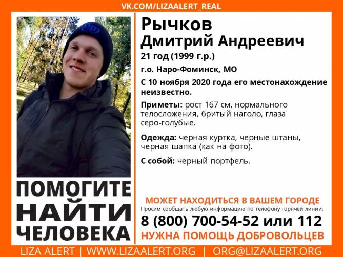 На Брянщине ищут 21-летнего Дмитрия Рычкова