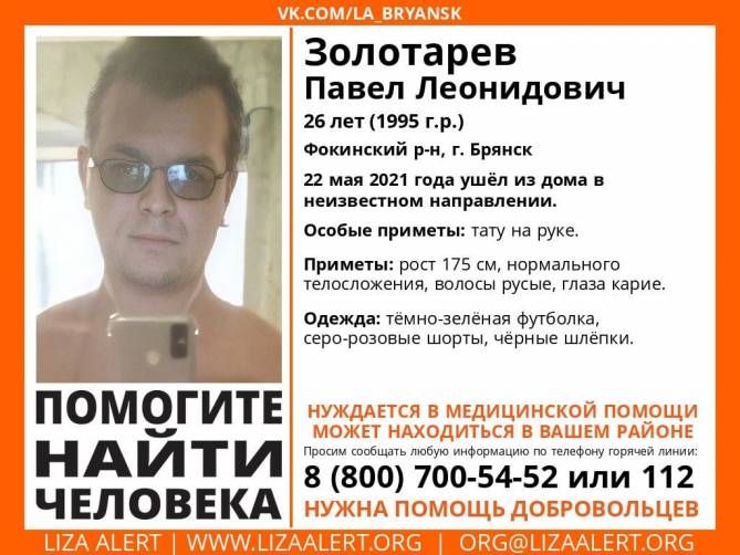 В Брянске ищут пропавшего 26-летнего Павла Золотарева