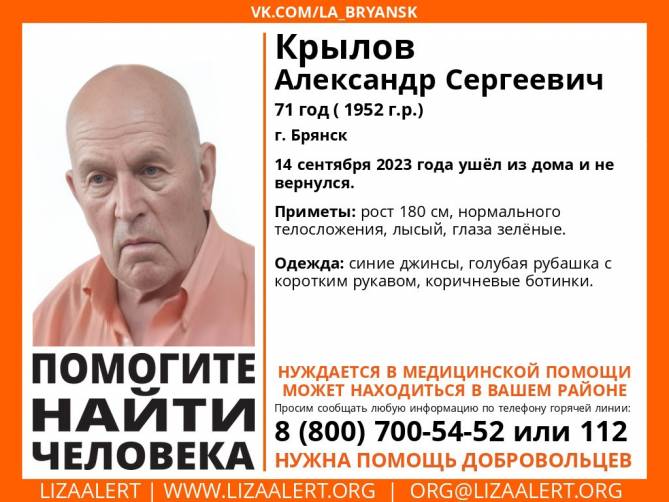 В Брянске пропал 71-летний Александр Крылов