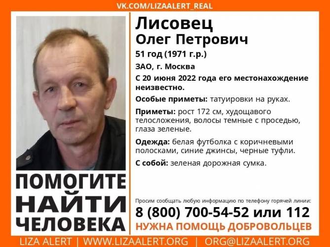 В Брянске ищут 51-летнего москвича Олега Лисовца