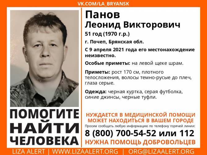 На Брянщине продолжаются поиски 51-летнего Леонида Панова