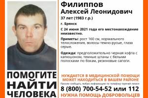 В Брянске без вести пропал 37-летний Алексей Филиппов