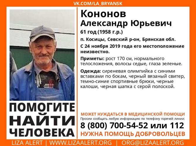 В Брянской области ищут 61-летнего мужчину