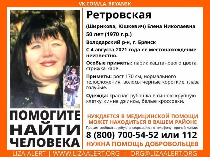 В Брянске нашли живой пропавшую 50-летнюю Елену Ретровскую