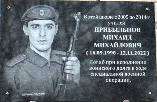 В Почепском районе открыли мемориальную доску погибшего на СВО Михаилу Прибыльнову
