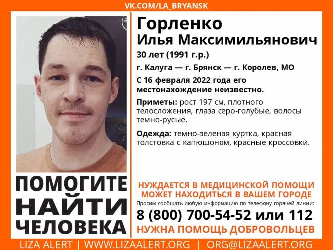 Брянцев попросили помочь в поисках 30-летнего Ильи Горленко из Калуги